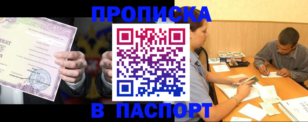 где прописаться в Белой Калитве