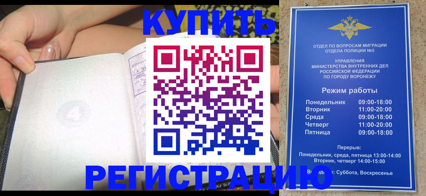 прописка для работы в Белой Калитве