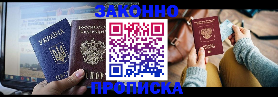 прописка паспорт в Белой Калитве