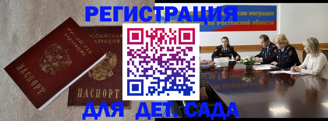 прописка 2025 в Белой Калитве